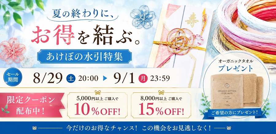 8月セールバナー