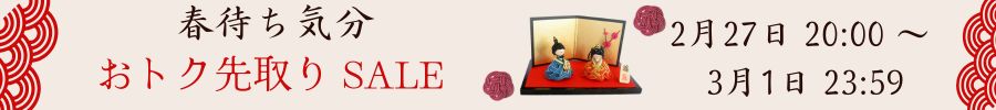 2月セールバナー